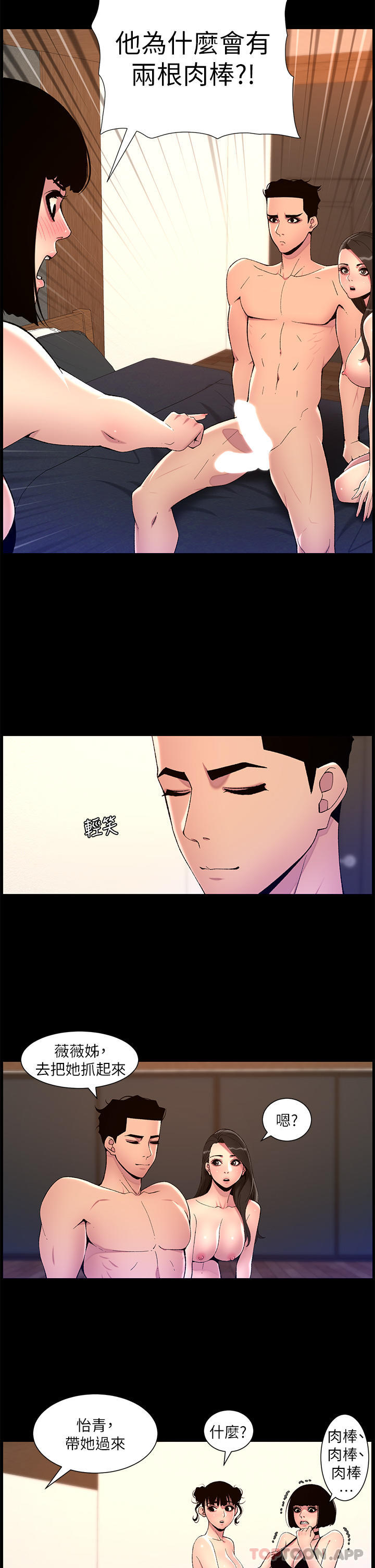 第75话-狠狠地教训我吧！ - 第21.jpg页