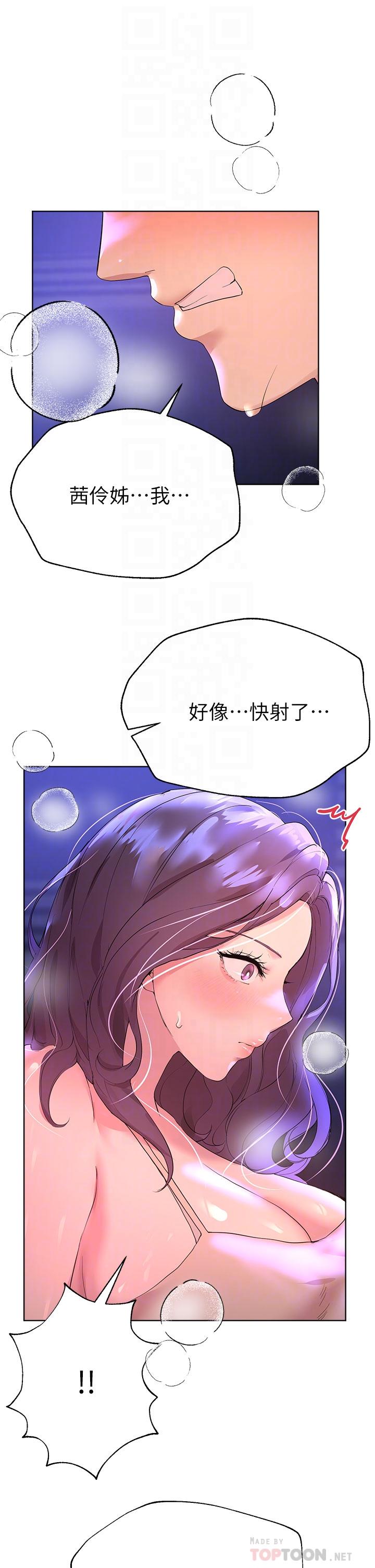 第33話-被插到動彈不得的色女 - 第12.jpg页