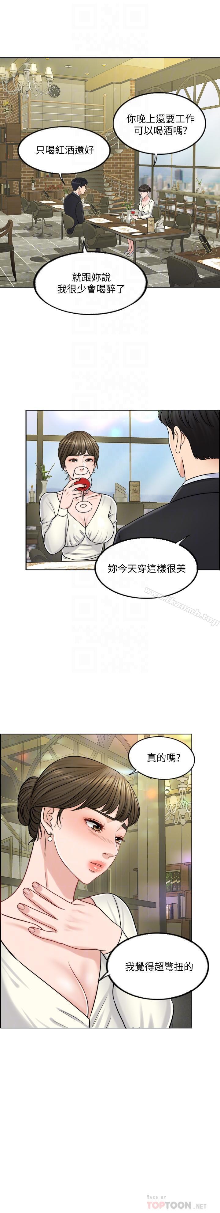 第8话-在停车场与娇妻亲热 - 第14.jpg页