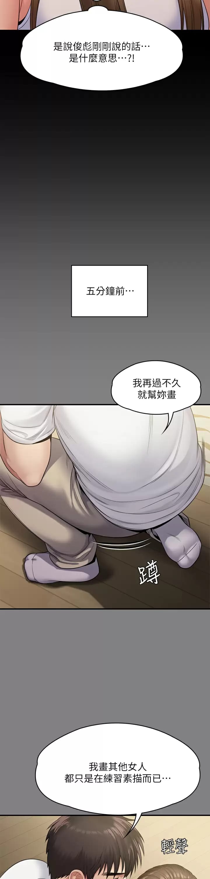 第253话-在他面前干他女儿，气死他 - 第38.jpg页