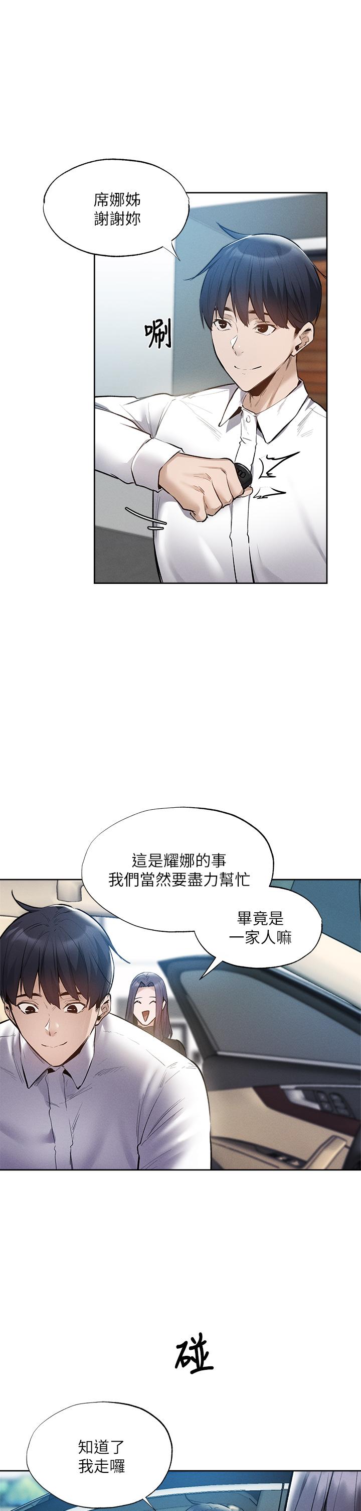 第62話-讓男人瘋狂的浪語 - 第29.jpg页