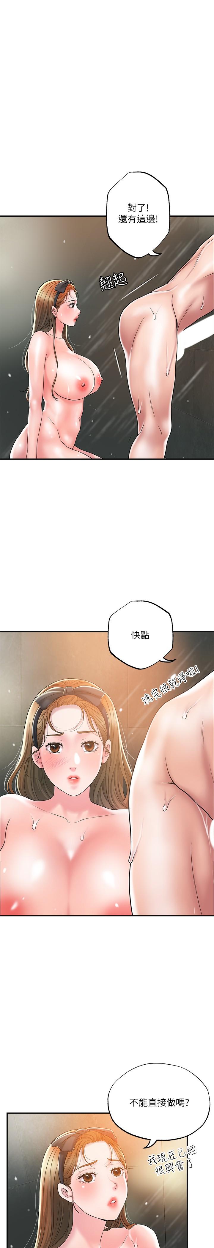 第28話-今天來玩潤滑油吧 - 第21.jpg页