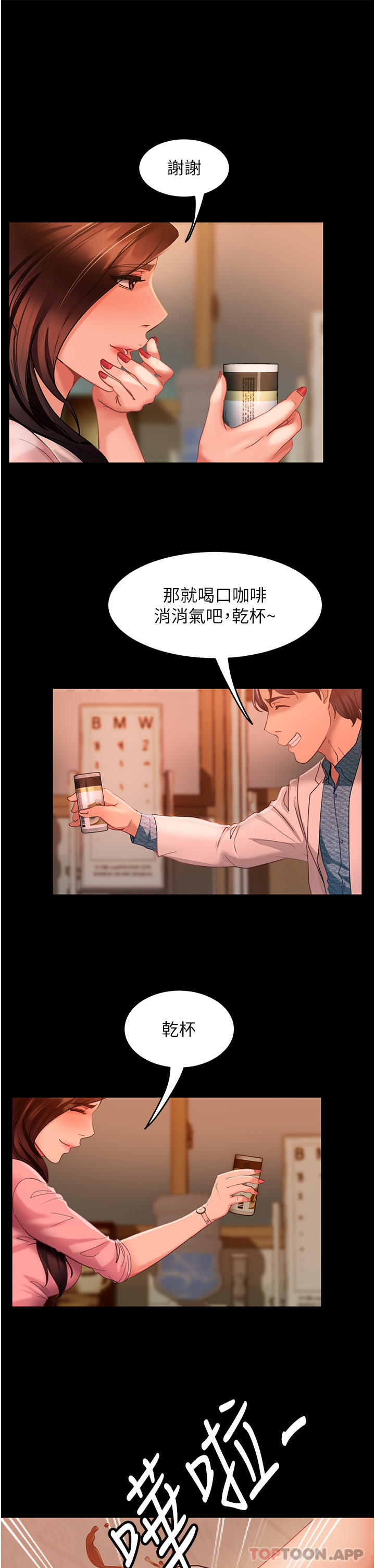 第8话-卖鲍求荣的女教师 - 第36.jpg页