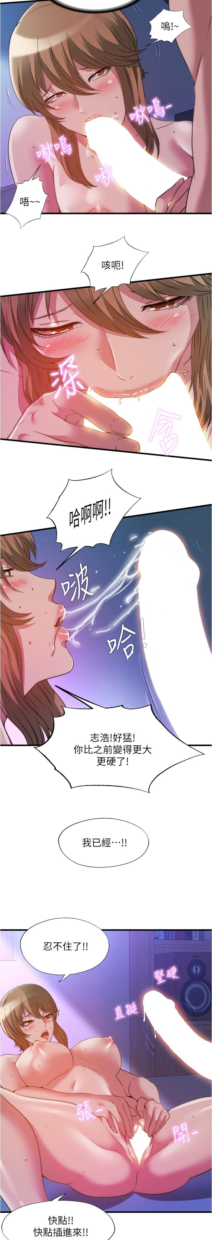第101话-都要射給我才對 - 第2.jpg页