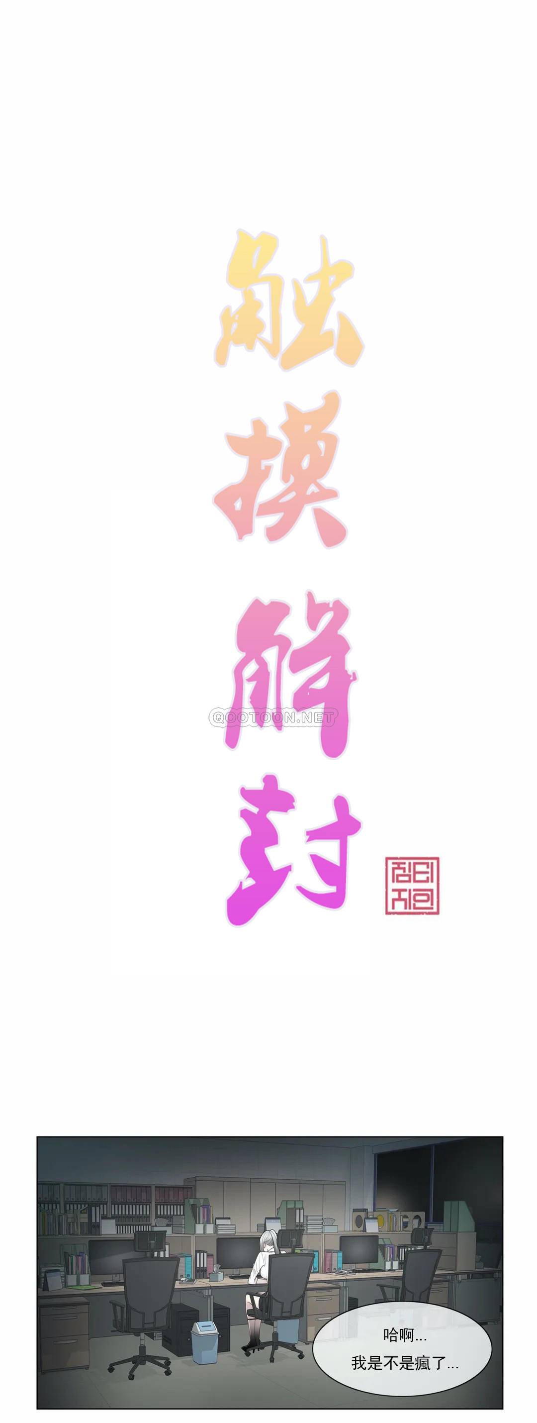 觸摸解封 第32話 第3页