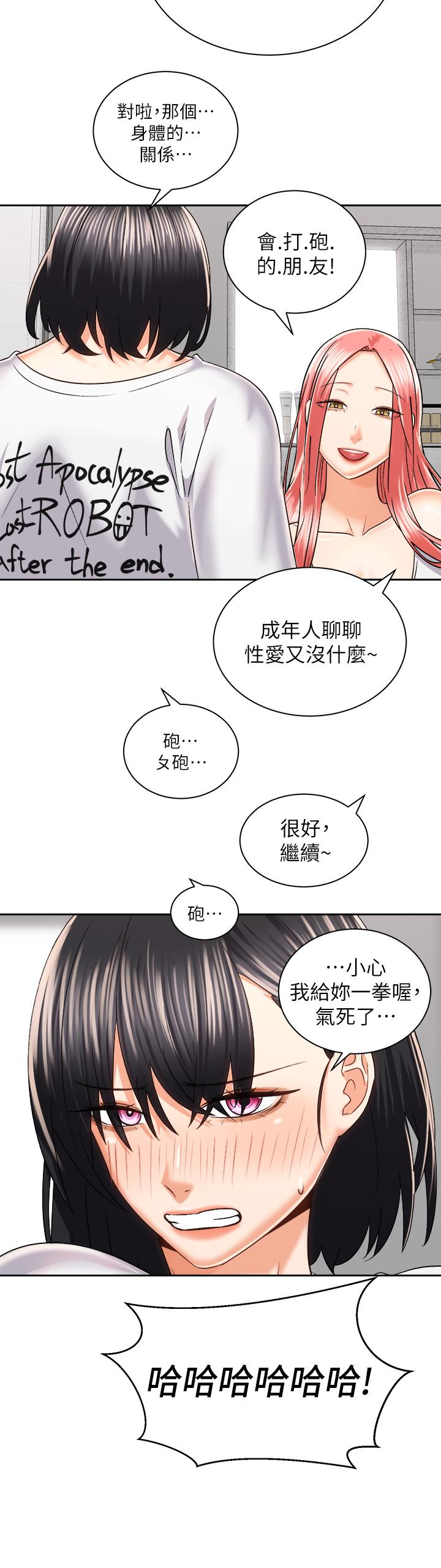 第24話-我們就是炮友關係 - 第20.jpg页