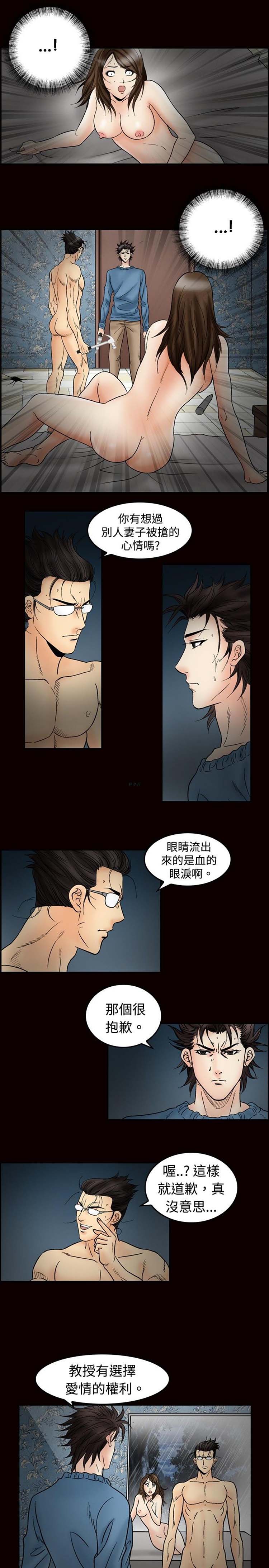 中毒 第 24 话 第3页