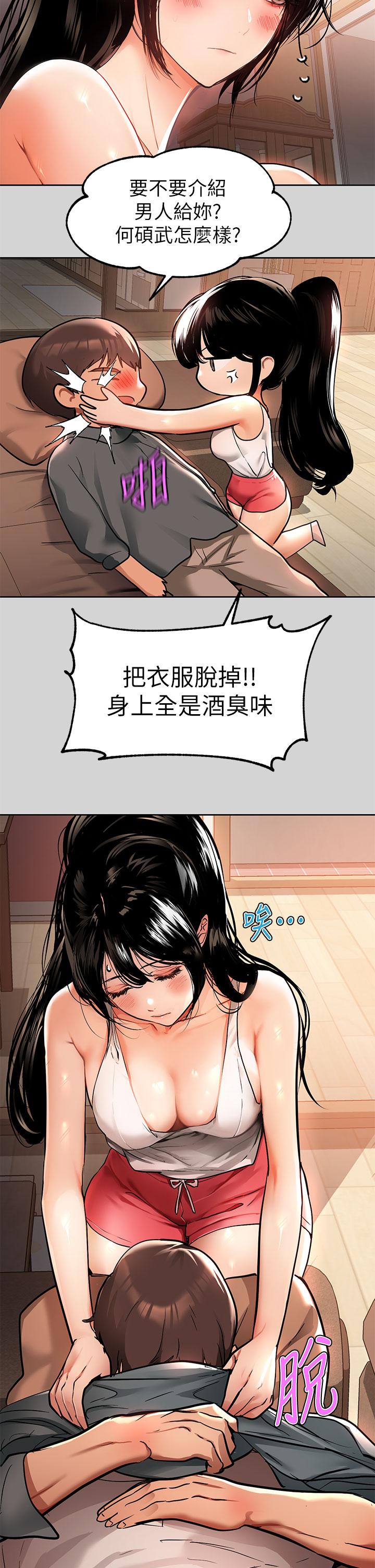 第29話-脫掉銘宇褲子的娜莉 - 第32.jpg页