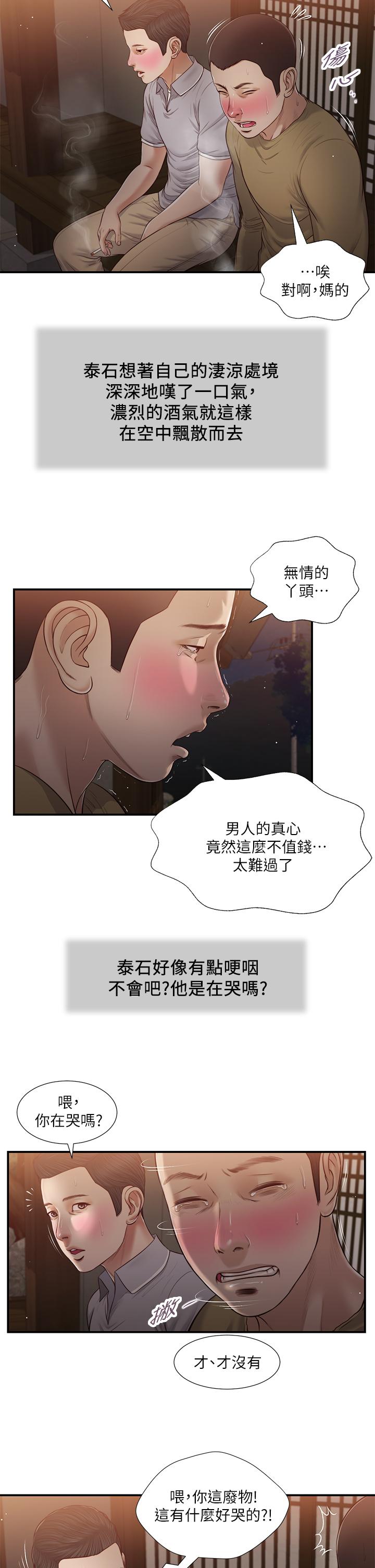 第58话-你不喜欢我，还跟我做？ - 第19.jpg页