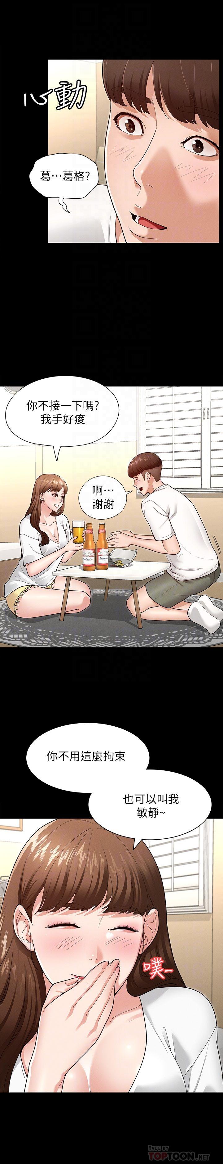 第4話-征服新對象的滋味 - 第4.jpg页
