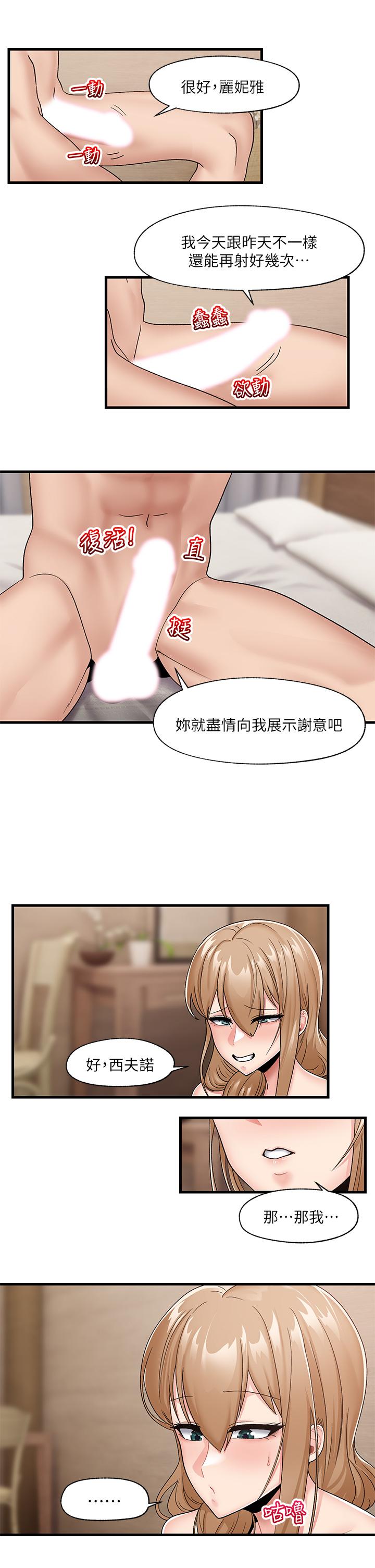 第10話-我想要你的肉棒 - 第24.jpg页