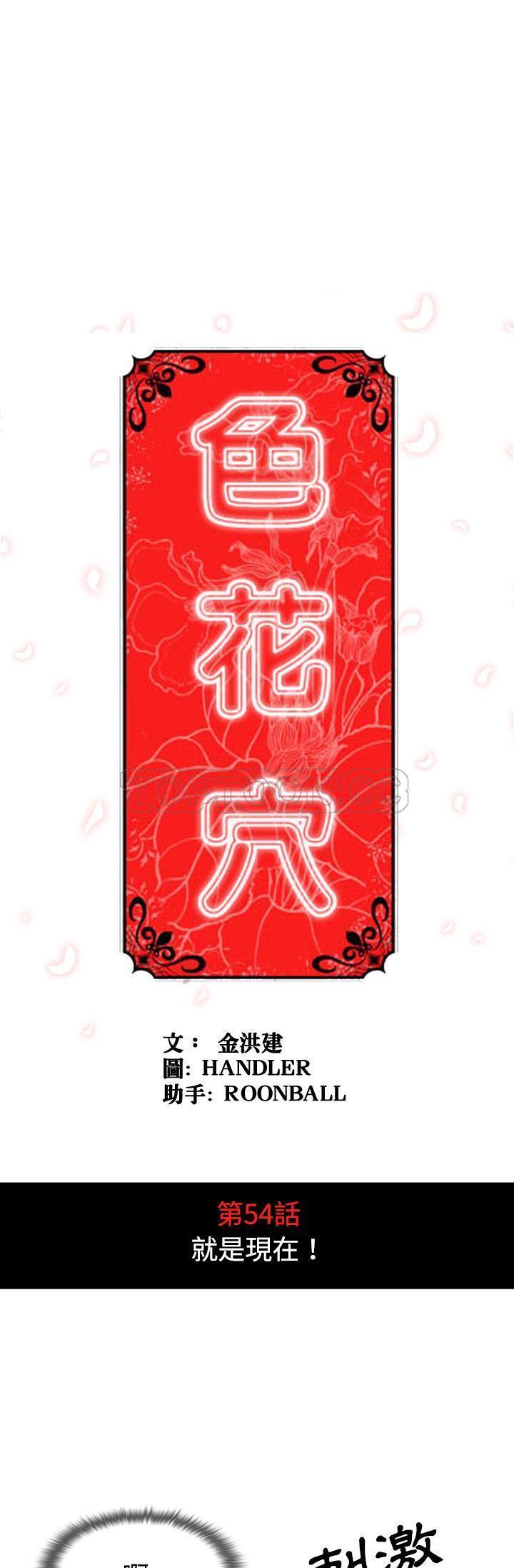 色花穴 第 54 话 第1页