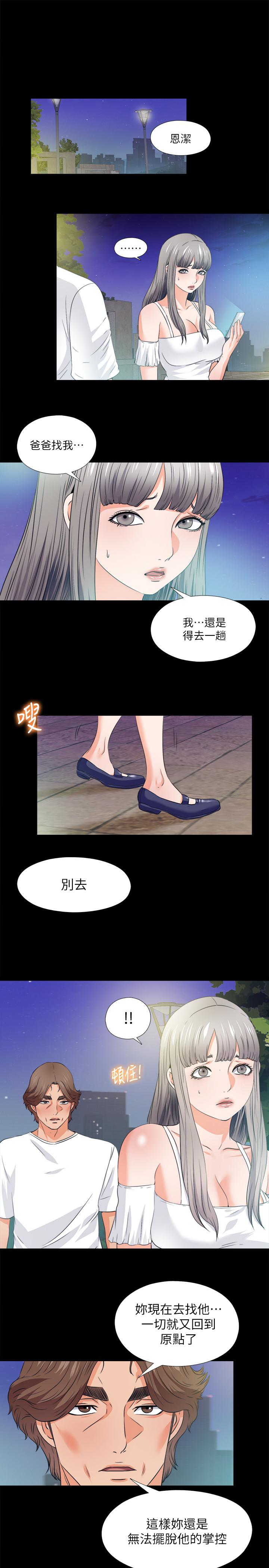最終話-野心太大的後果 - 第2.jpg页