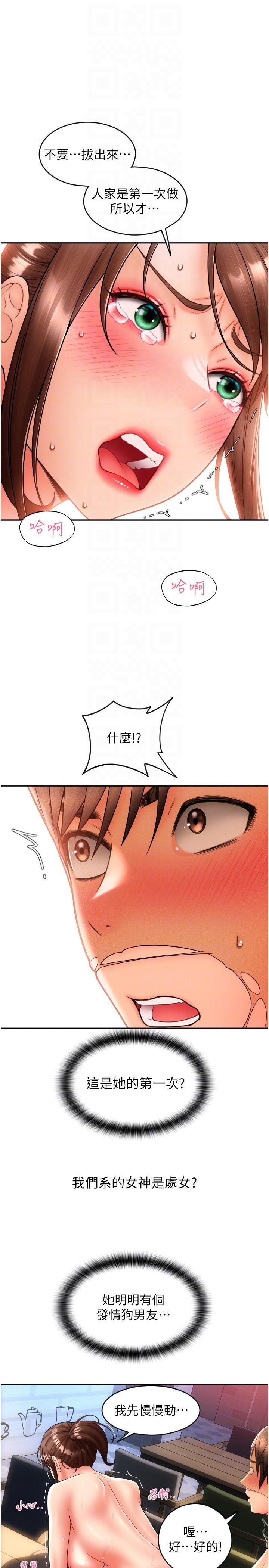 第22话-被老二顶得好舒服 - 第10.jpg页