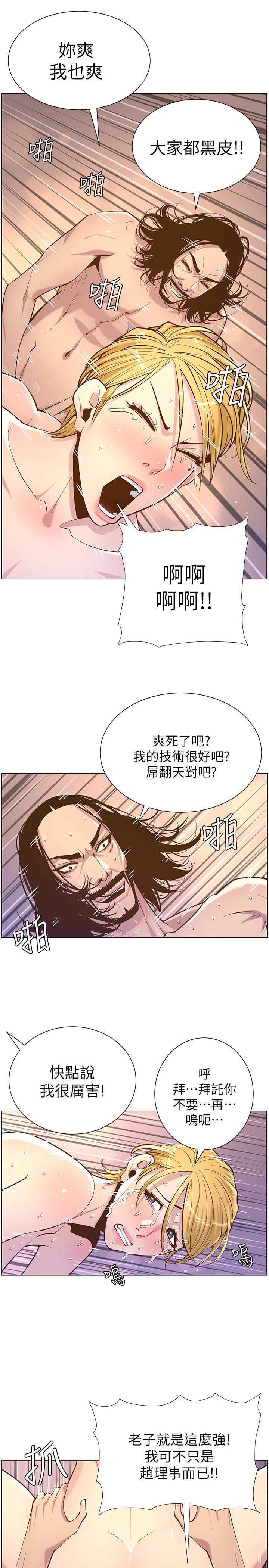 第74话-张妍希，我一定要干到你 - 第13.jpg页