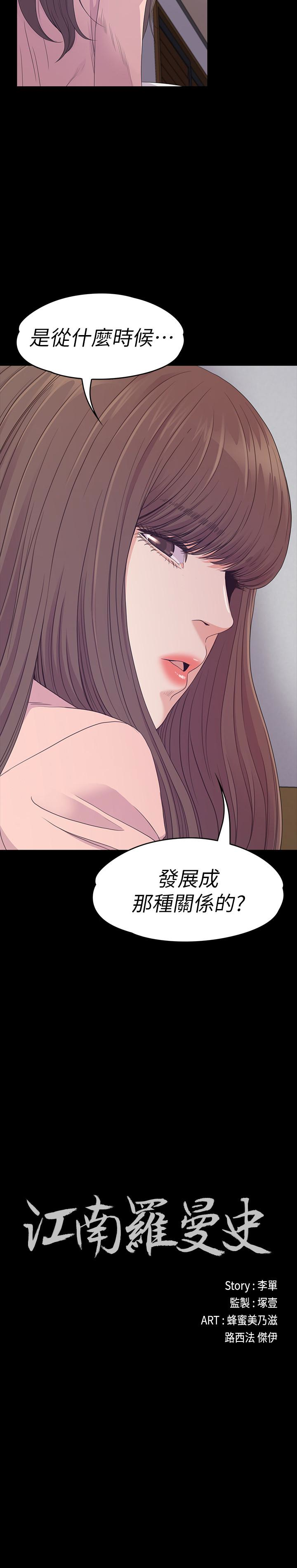 第71话-想隱瞞的關係 - 第2.jpg页