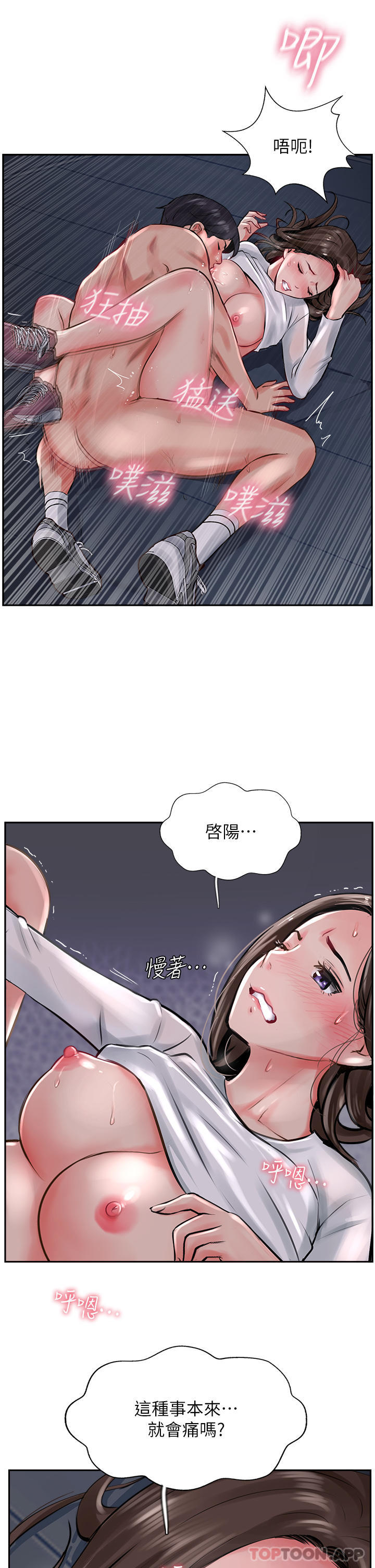 第14话-等等…有东西要喷出来了 - 第5.jpg页