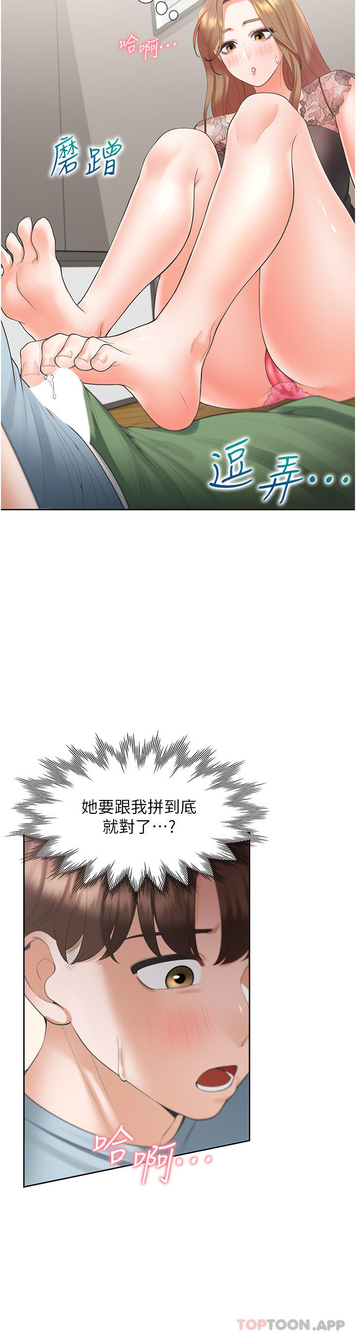 第38话-竟然被反过来玩弄… - 第16.jpg页