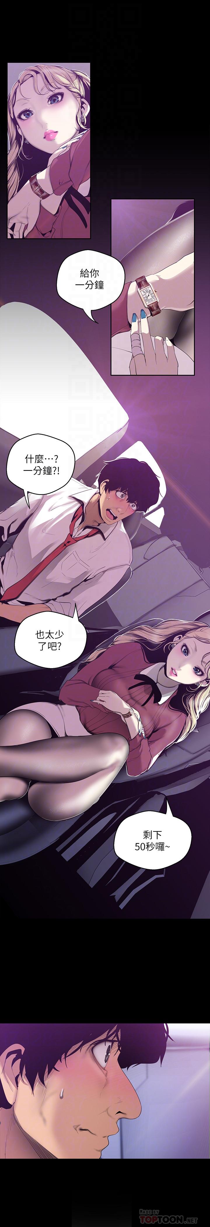 第65話-來玩玩這個男人吧 - 第6.jpg页