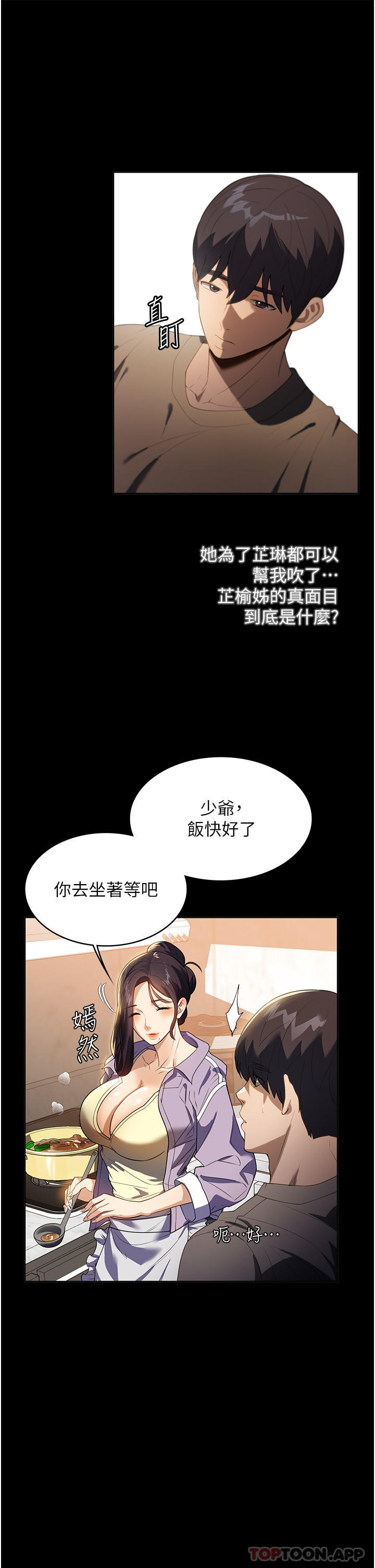 第20话-VIP的甜蜜诱惑 - 第15.jpg页