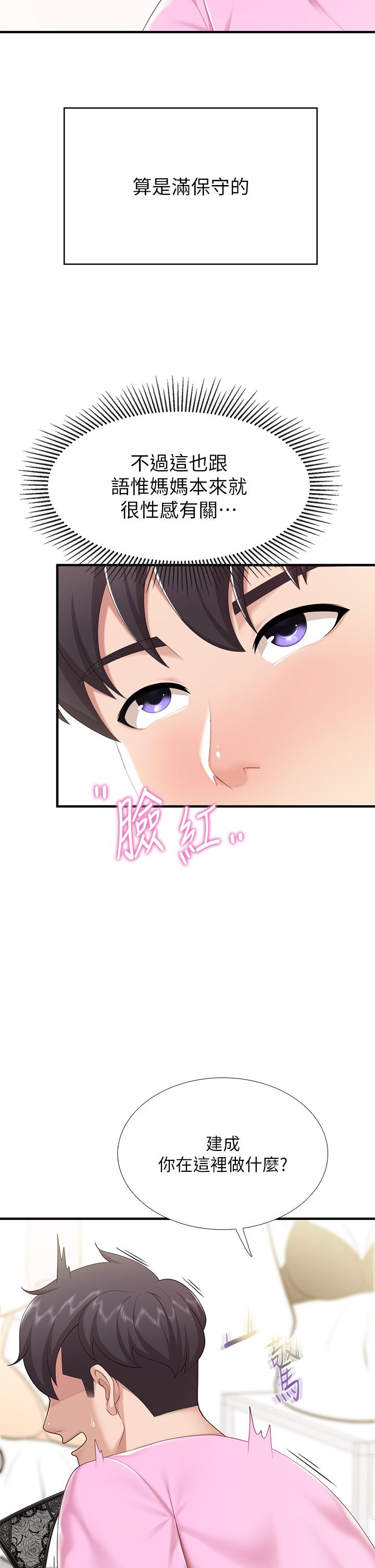 第21話-是你害我硬的，幫我吹 - 第17.jpg页