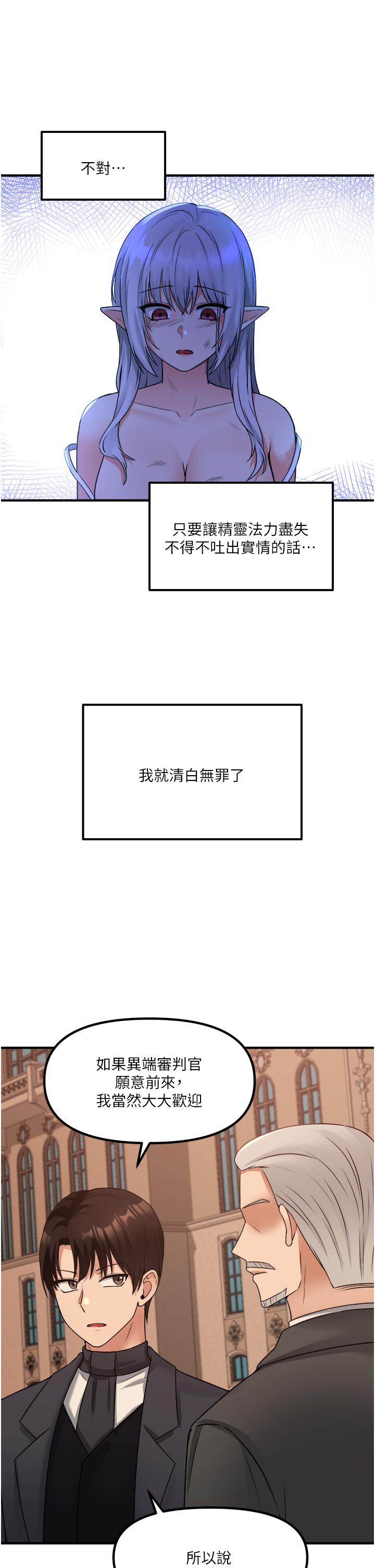 第25話-獵捕想被虐待的精靈 - 第17.jpg页