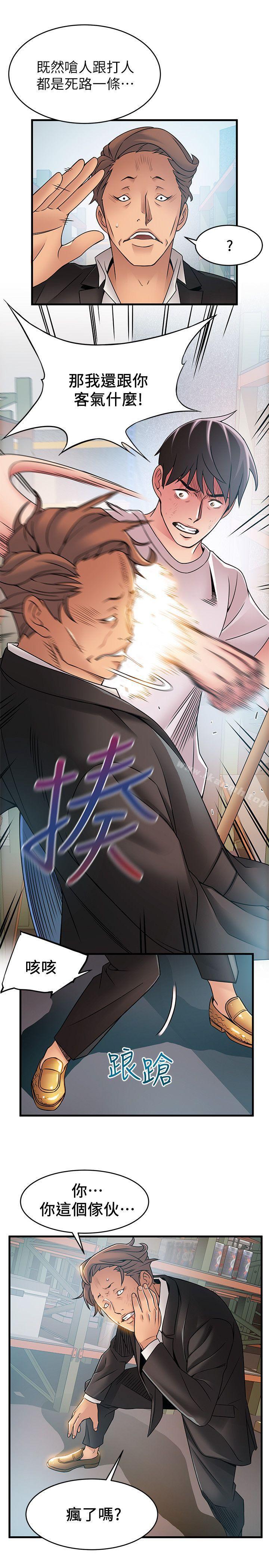 第29話-廢物敢發火就死定了 - 第24.jpg页