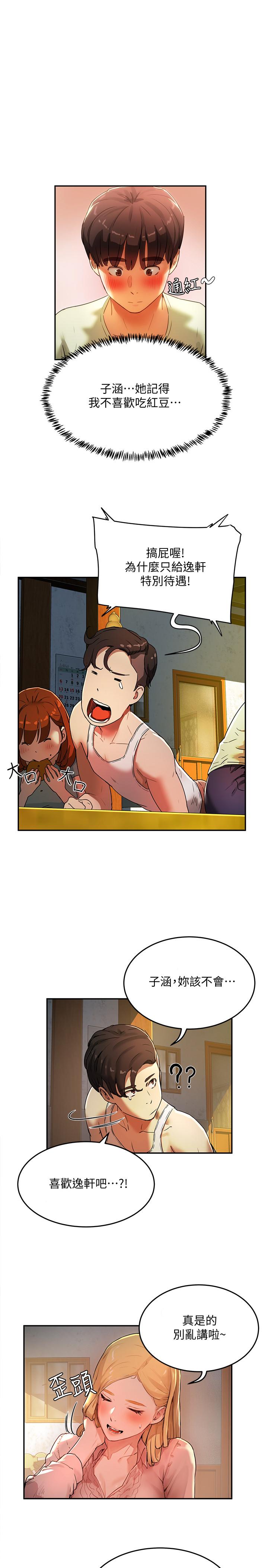 第3话-香艷刺激的提議 - 第21.jpg页