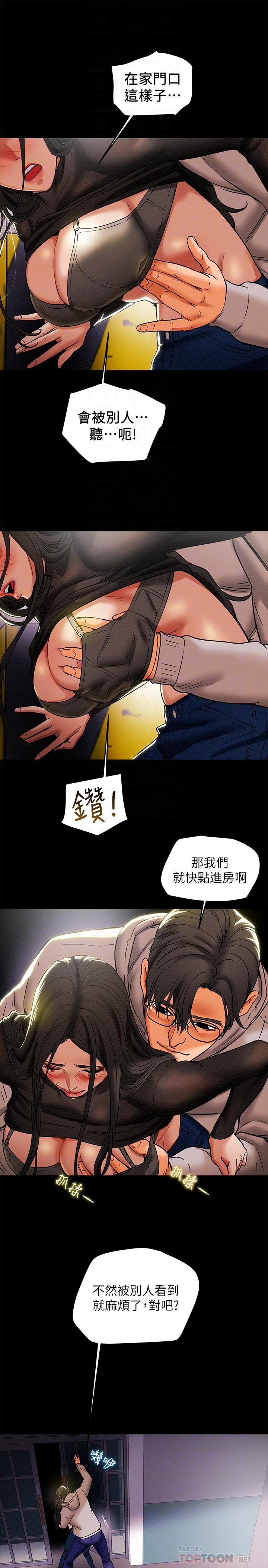 第14话-这就是女大生的味道 - 第6.jpg页