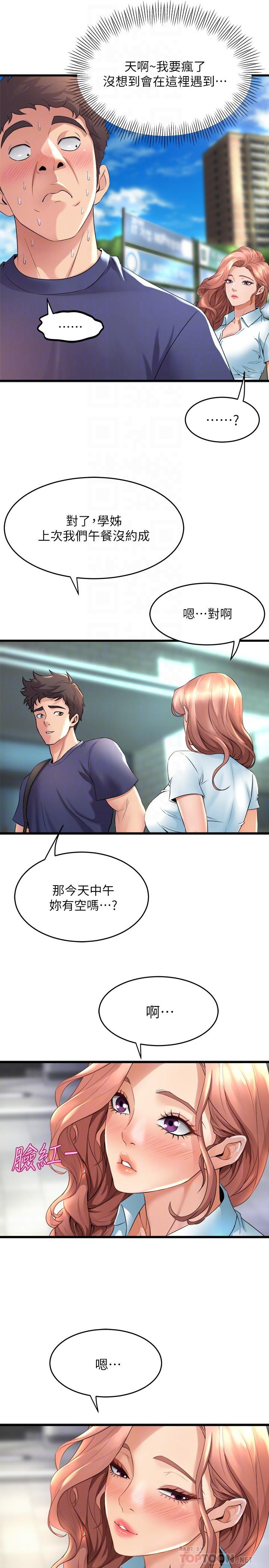 第29話-琟恩的嫉妒心 - 第18.jpg页