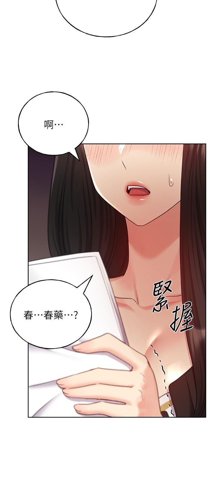 第28话-令人浑身滚烫的春药 - 第33.jpg页