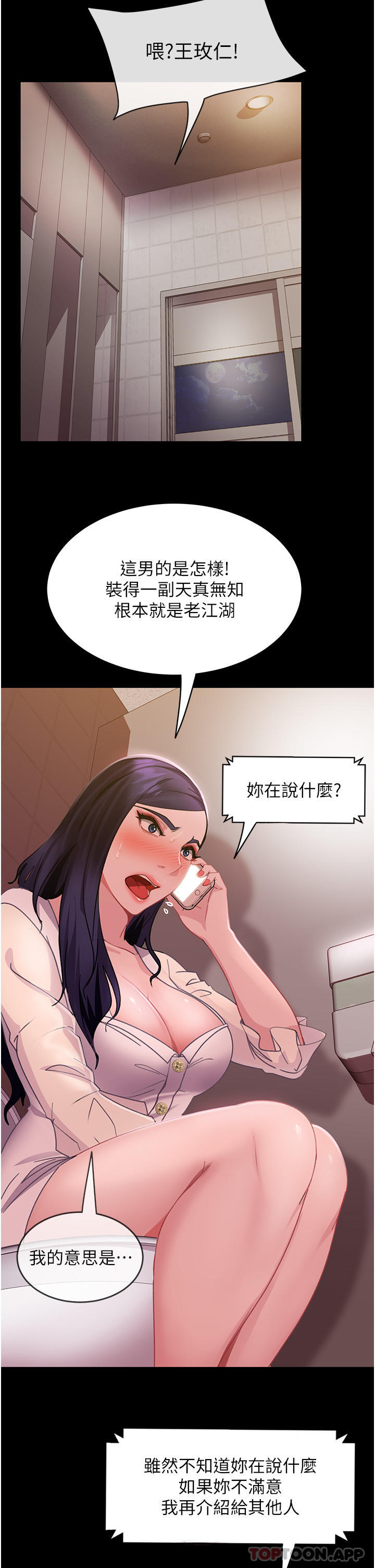 第5话-来，医生帮妳打针 - 第15.jpg页