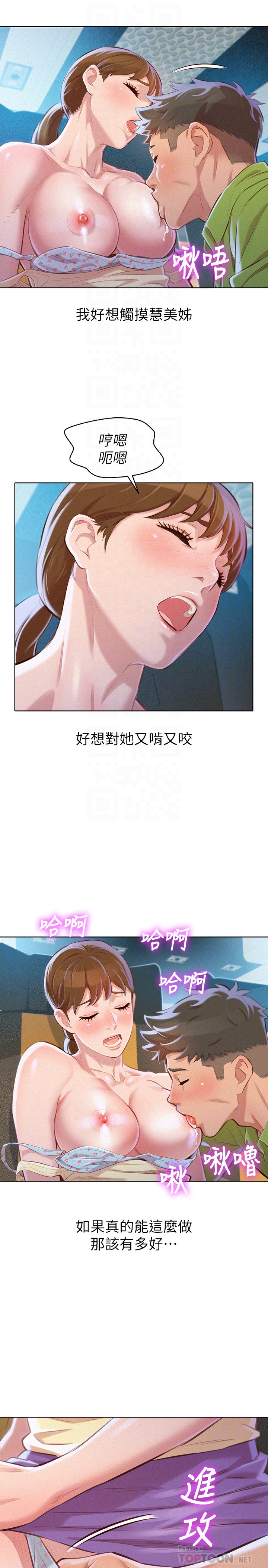 第67话-偷襲慧美姊的屁股 - 第15.jpg页