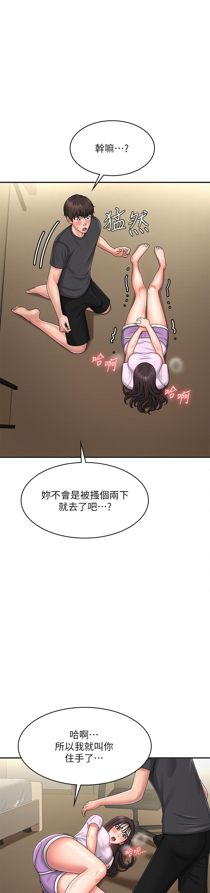 第34话-解决欲求不满的方法 - 第21.jpg页