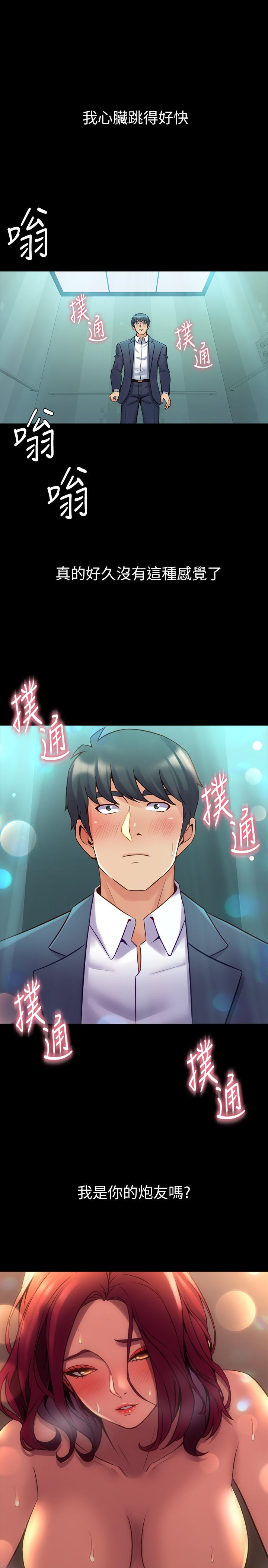 第20话 雅英的告白，佑凯的选择 - 第27.jpg页