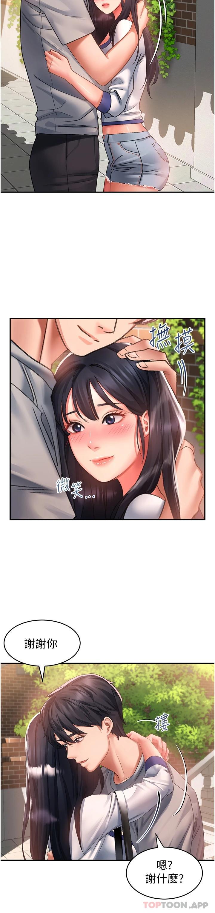 第41话-我全身上下都是你的 - 第36.jpg页