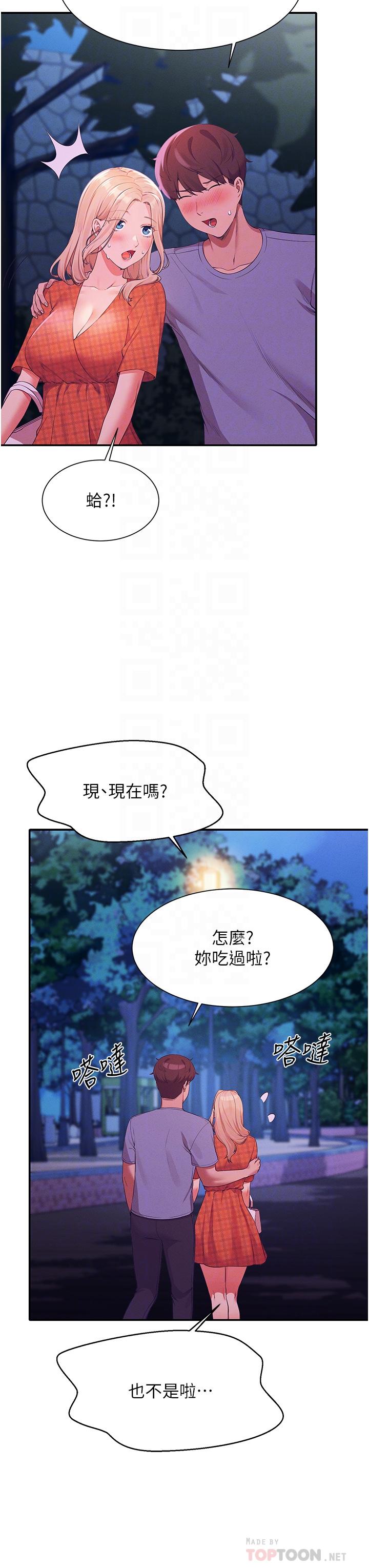 第68話-別一直吊我胃口 - 第6.jpg页