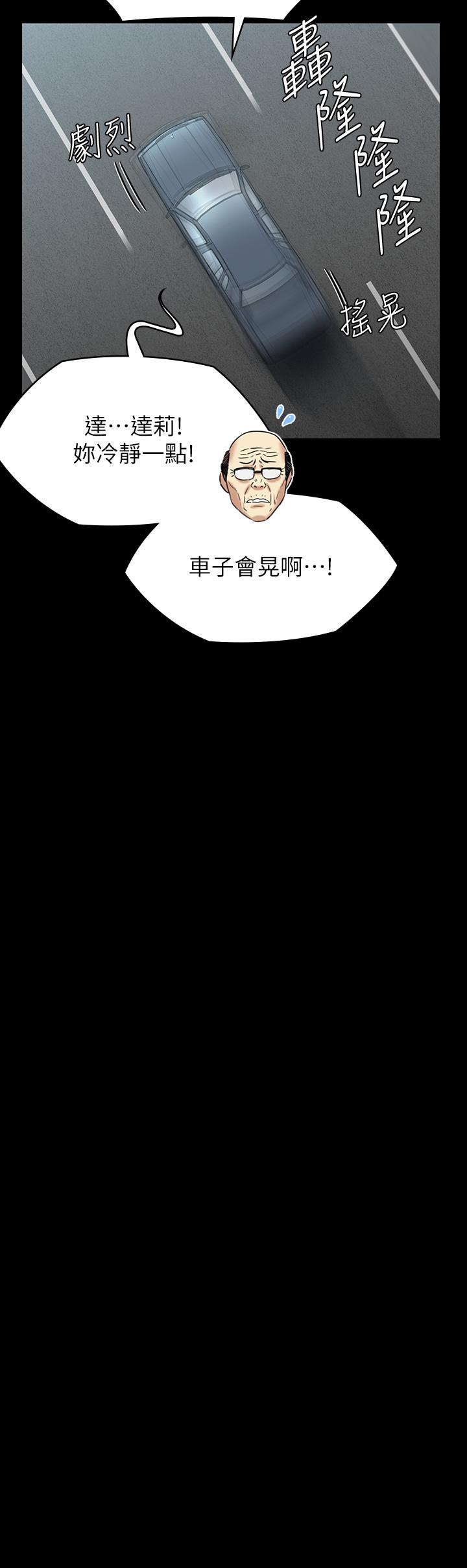 第250話-戲弄兩個女人的劉達秀 - 第45.jpg页