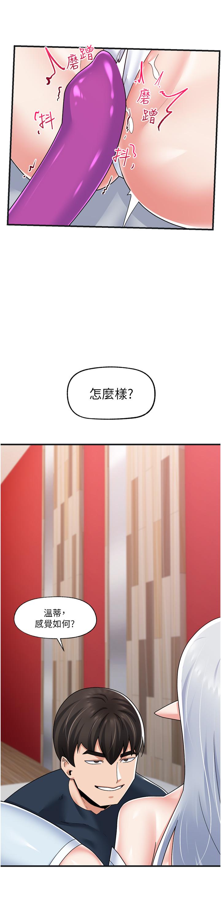 第54话-在異世界磨鐵打炮 - 第34.jpg页