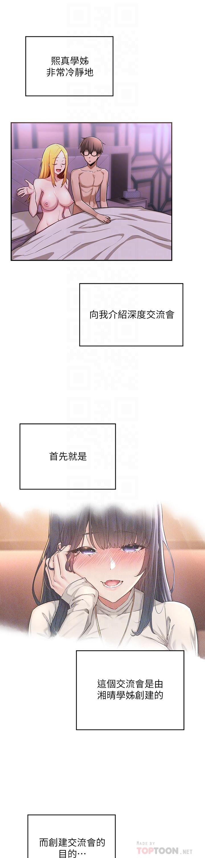 第7話-學姐的甜蜜誘惑 - 第10.jpg页