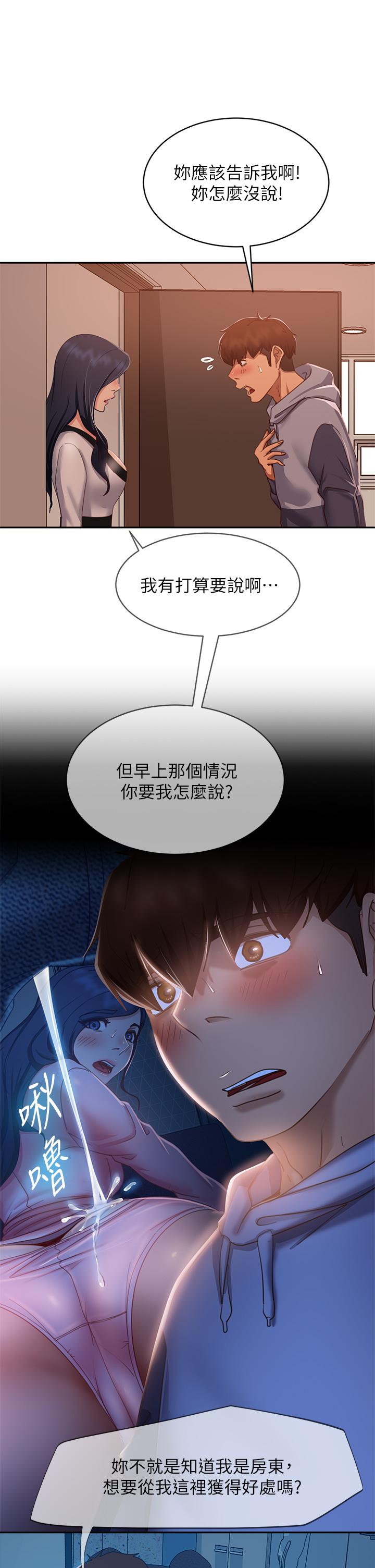 第52话-初恋与现任的相遇 - 第5.jpg页