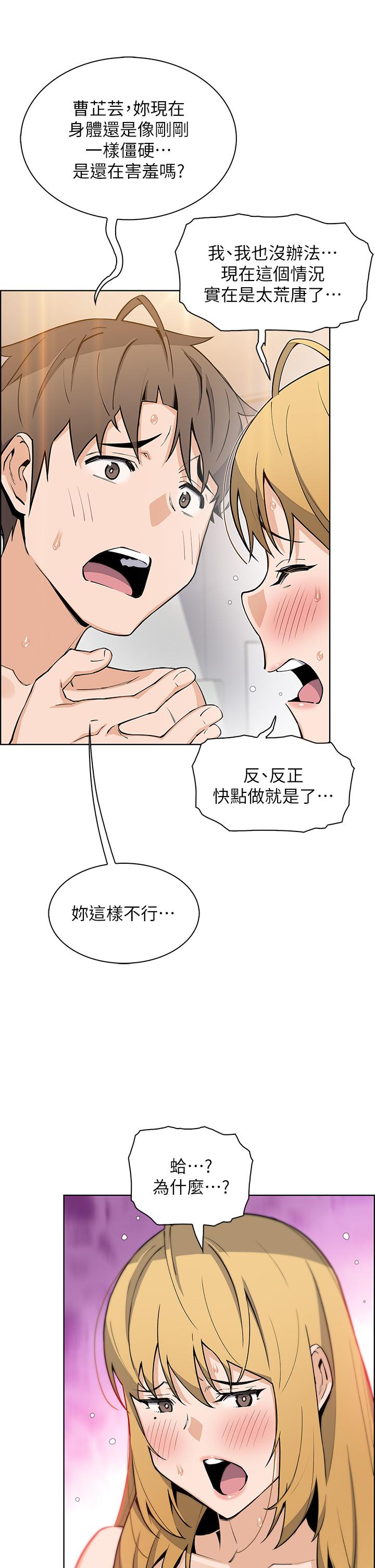 第43話-當眾自慰的芷芸 - 第34.jpg页