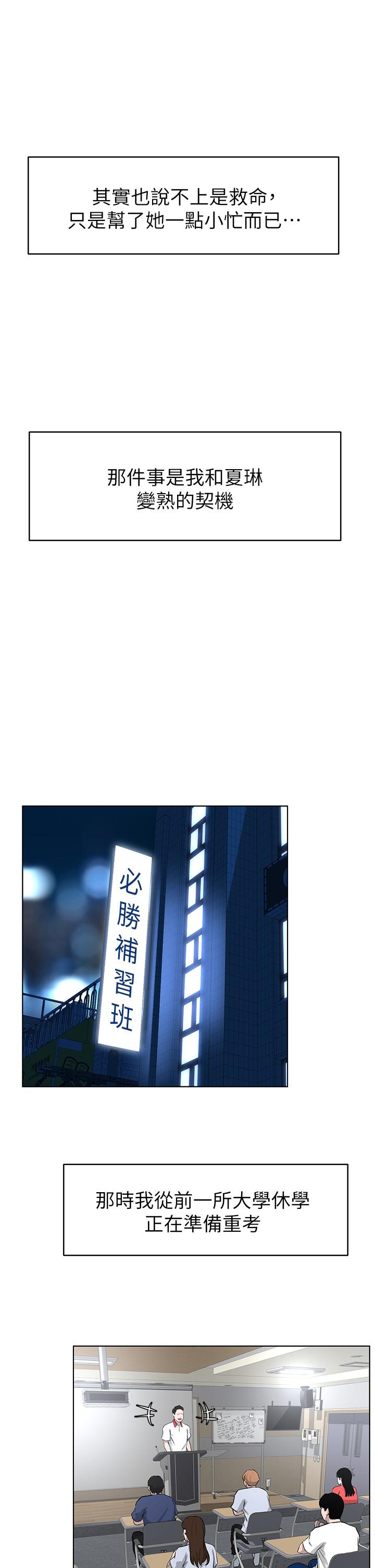 第4話-你是不是想看我內褲 - 第20.jpg页