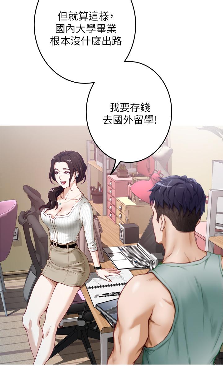 第2話-姐姐是第一個 - 第50.jpg页
