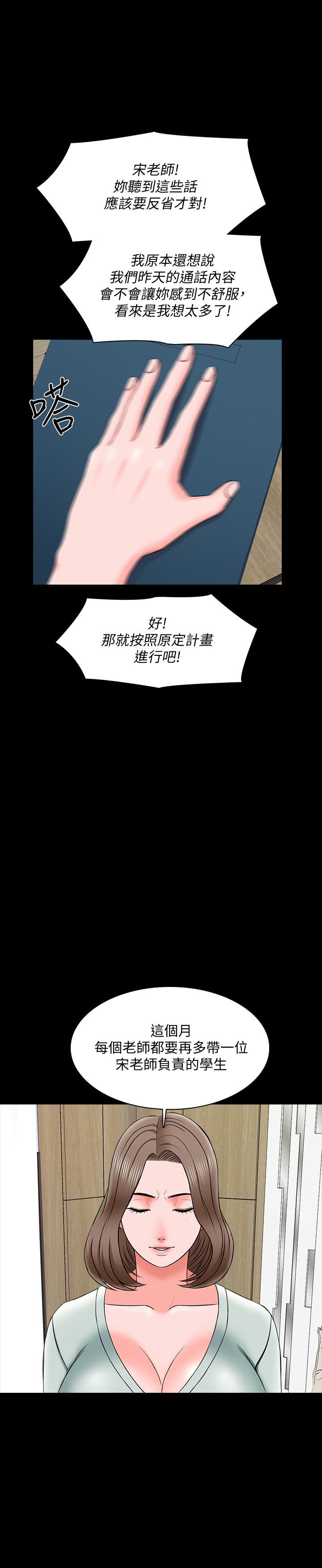 第26话-陷入窘境的宋老师 - 第31.jpg页