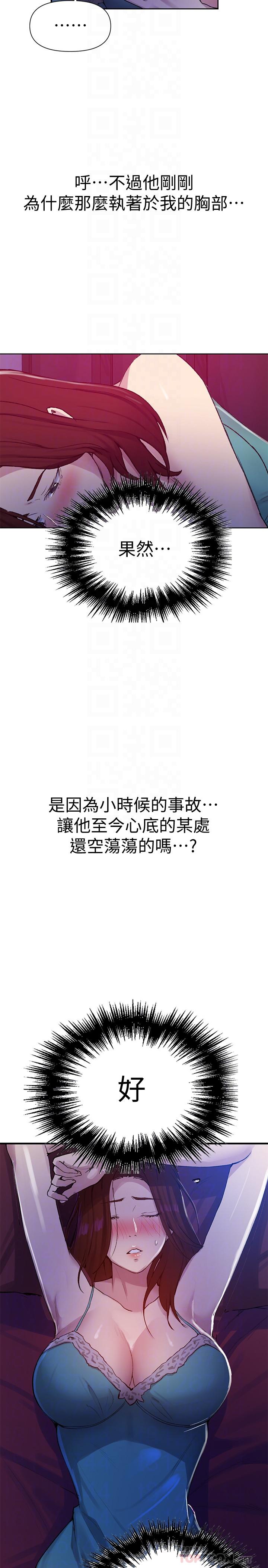 第69話-舒亞的胴體被雨水打濕 - 第16.jpg页