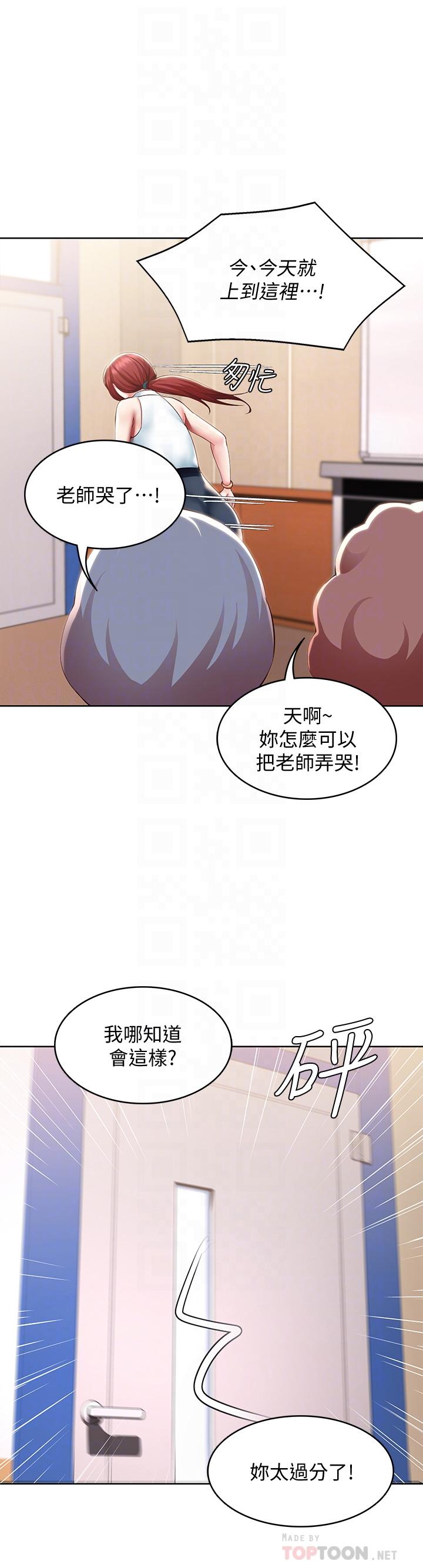 第100話-使出渾身解數撒嬌的美靜 - 第14.jpg页