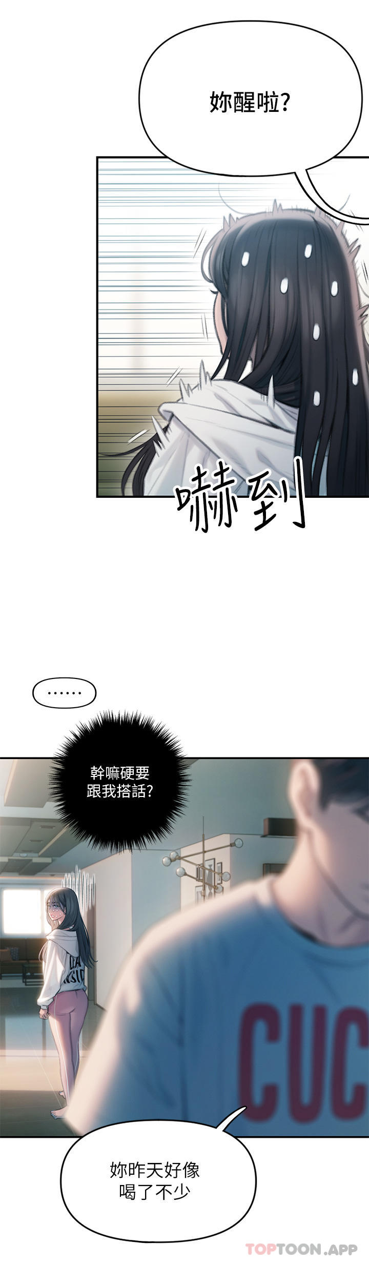 第29话-先交身，再交心 - 第24.jpg页