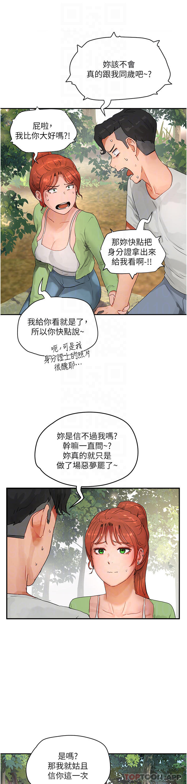 第49话-除去恶梦的巨根 - 第6.jpg页