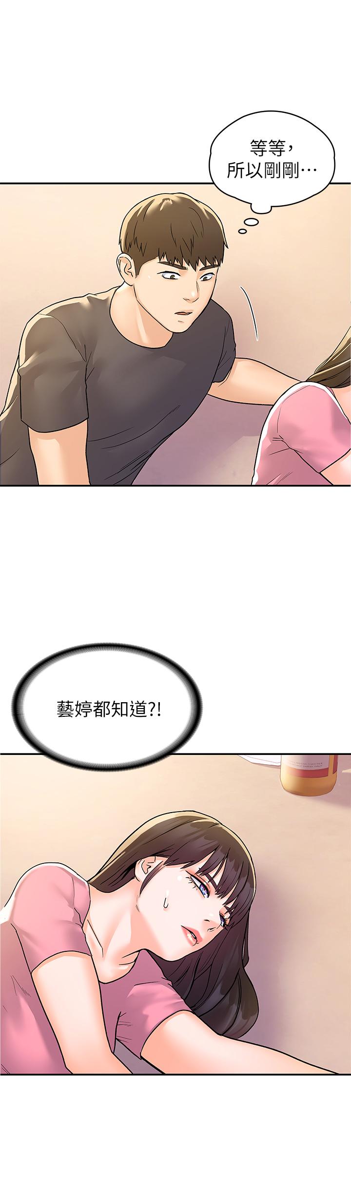 第74話-天雷勾地火的宿營夜晚 - 第27.jpg页